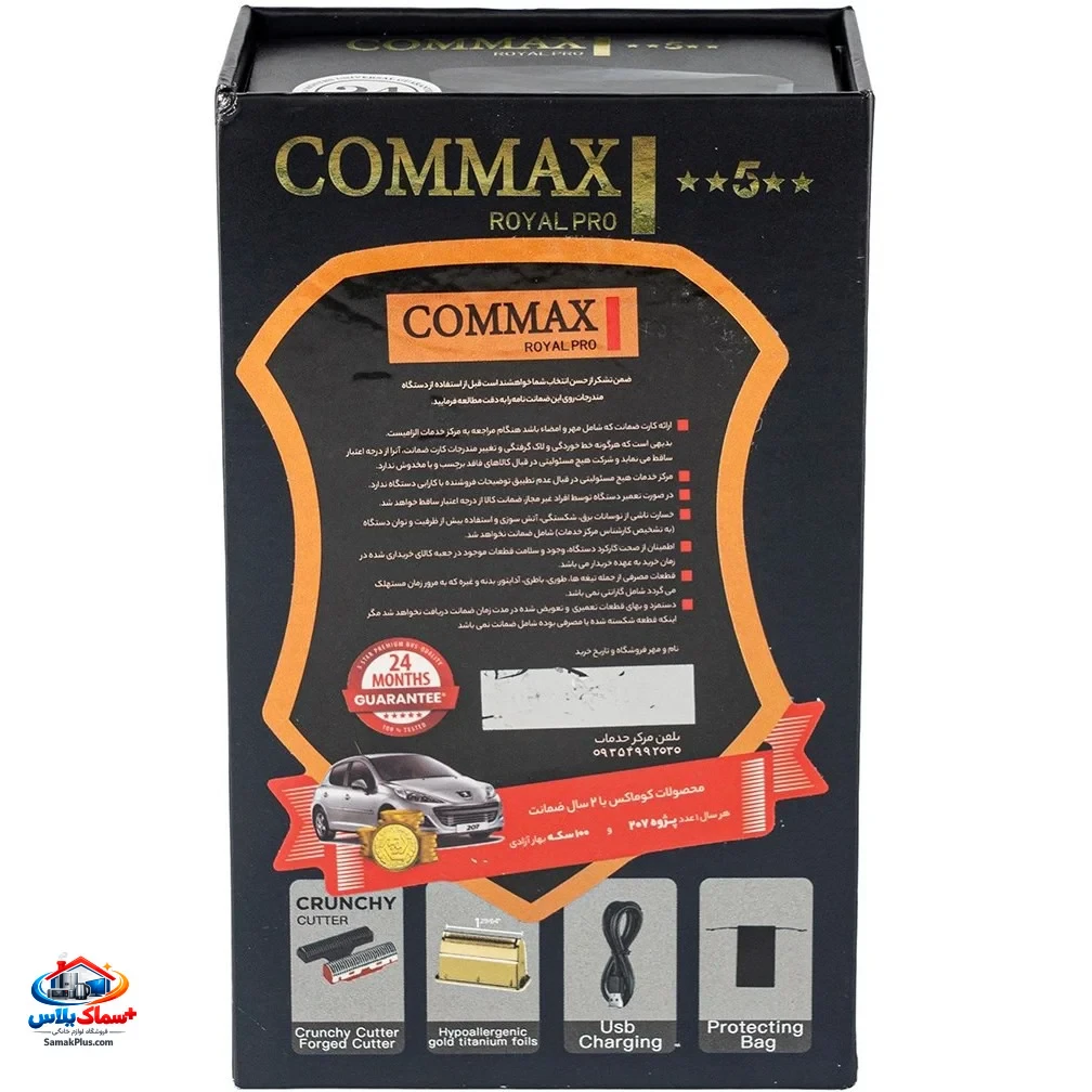 شیور و ریش‌تراش صفرزن حرفه‌ای کوماکس (Comax) مدل 700 – ماشین اصلاح شارژی با دقت بالا و تیغه حرفه‌ای